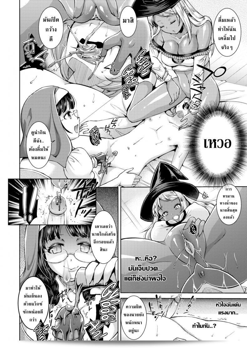 ศาสนาของ SHUKO ที่ถูกล่าโดยแม่มด! 23