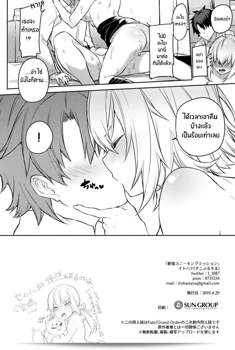 ภารกิจลอบเร้น [Sukoburuyama (Itohana)] การลอบเข้าสู่ Shinjuku 45