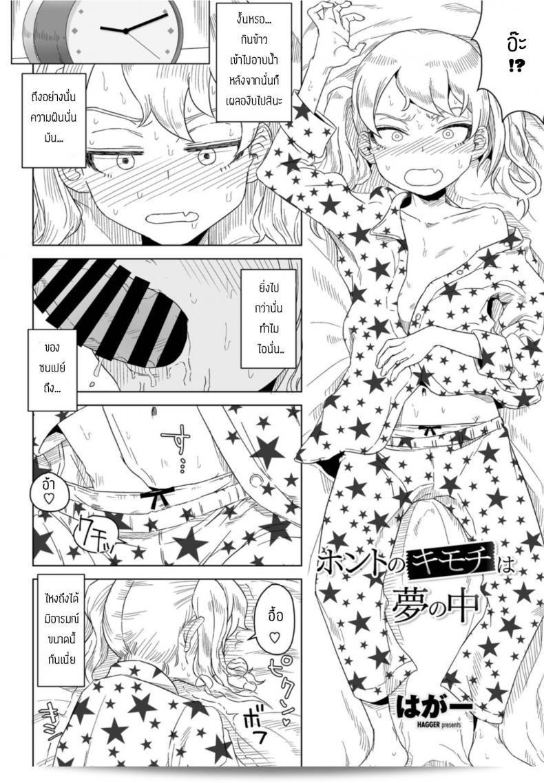 ฉันชอบที่ถูกบังคับ "Hagger" โดยซื่อสัตย์ความรู้สึกในฝัน 3