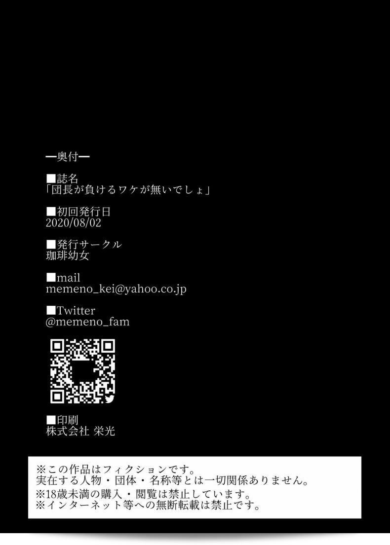 โนเอลจะไม่ยอมแพ้แน่นอน [Coffee Youjo (Memeno Kei)] Danchou ga Makeru Wake ga Nai desho (Shirogane Noel) [ภาษาอังกฤษ] [อย่างต่อเนื่อง] [ดิจิตอล] 49