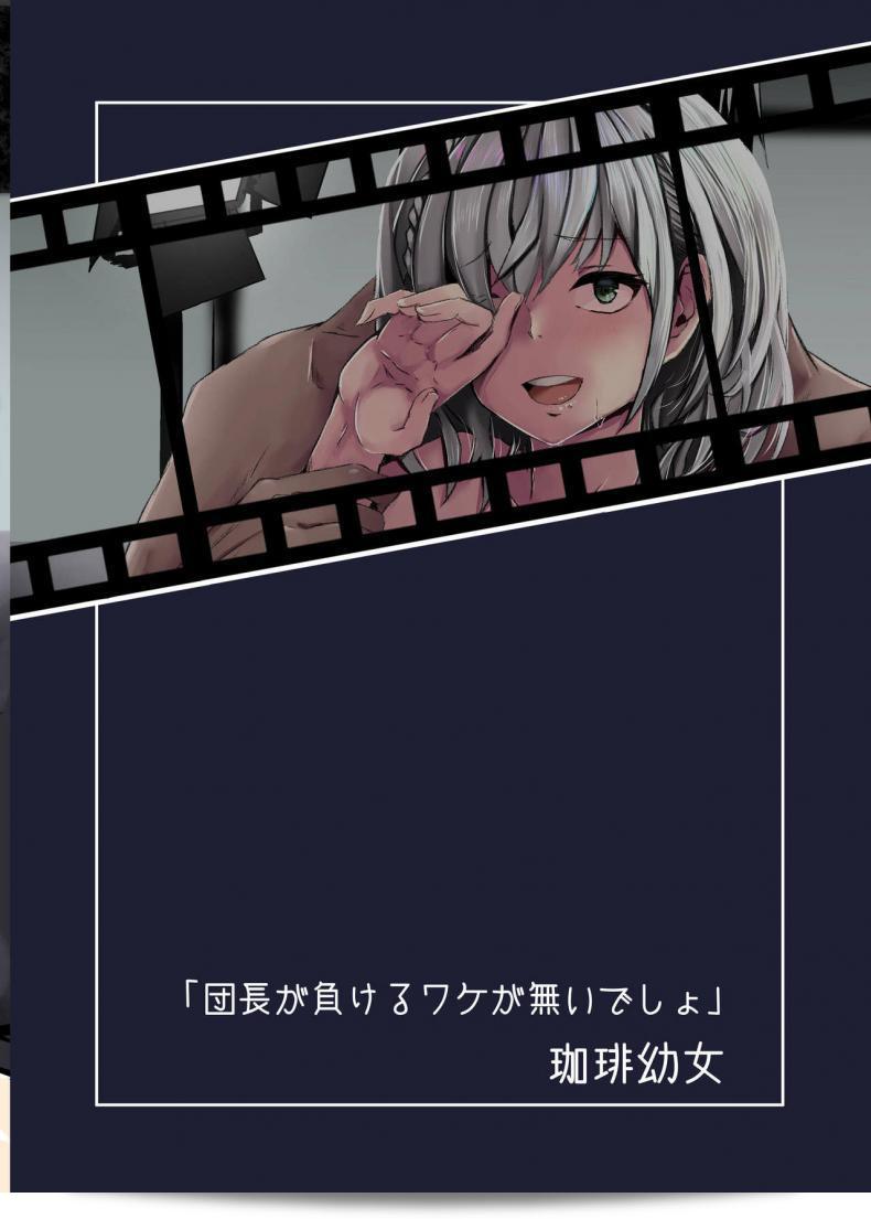 โนเอลจะไม่ยอมแพ้แน่นอน [Coffee Youjo (Memeno Kei)] Danchou ga Makeru Wake ga Nai desho (Shirogane Noel) [ภาษาอังกฤษ] [อย่างต่อเนื่อง] [ดิจิตอล] 55