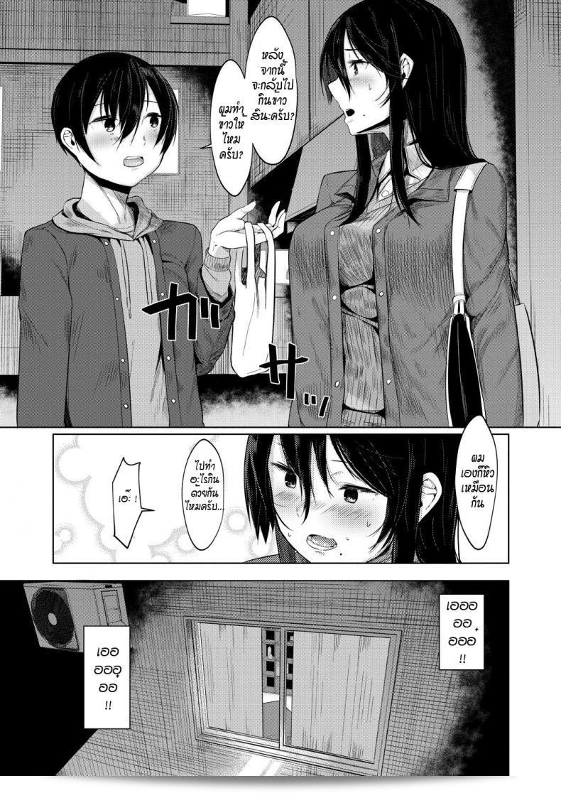 อาจารย์อย่างไม่จงใจกำลังเปลี่ยนไปเหมือนจองจอง 17