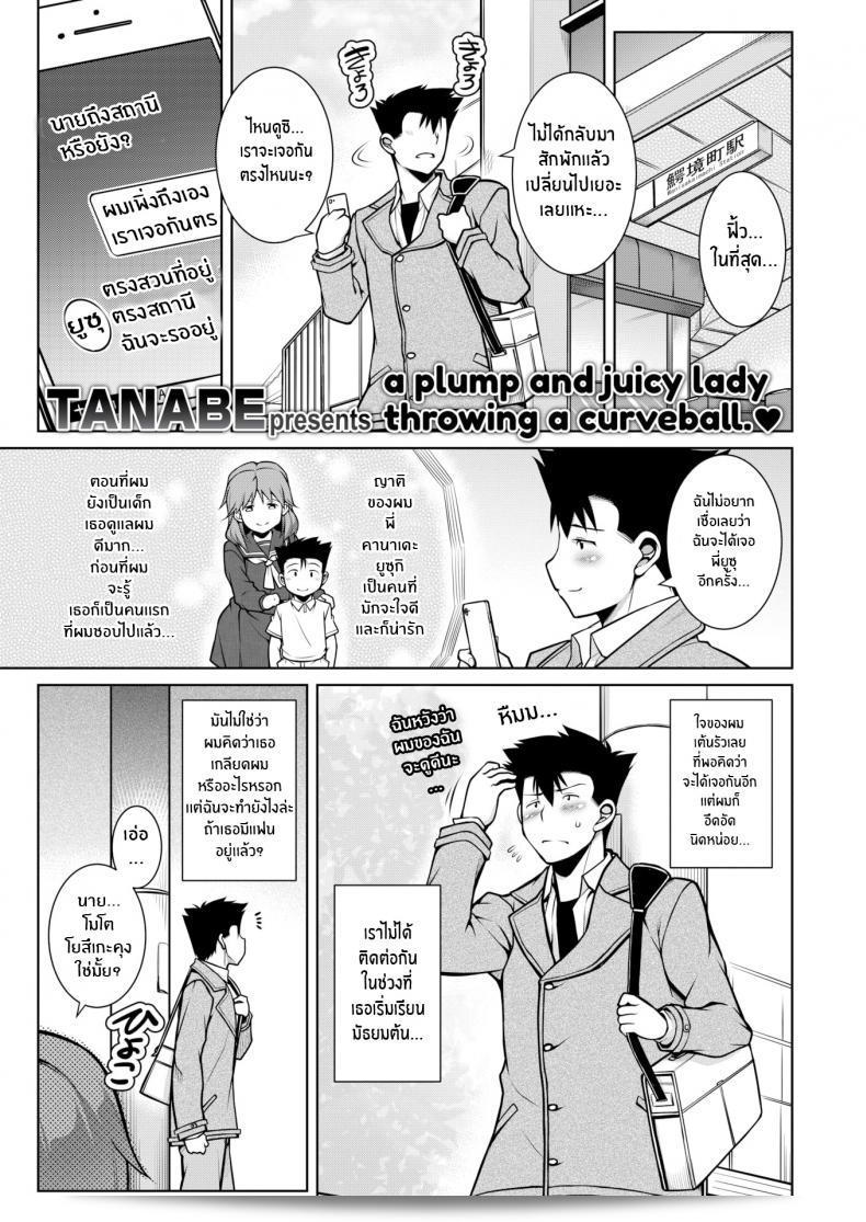 รุ่นพี่ที่เล็กและไม่เล็กเลย [TANABE] ใหญ่  เล็ก  ใหญ่