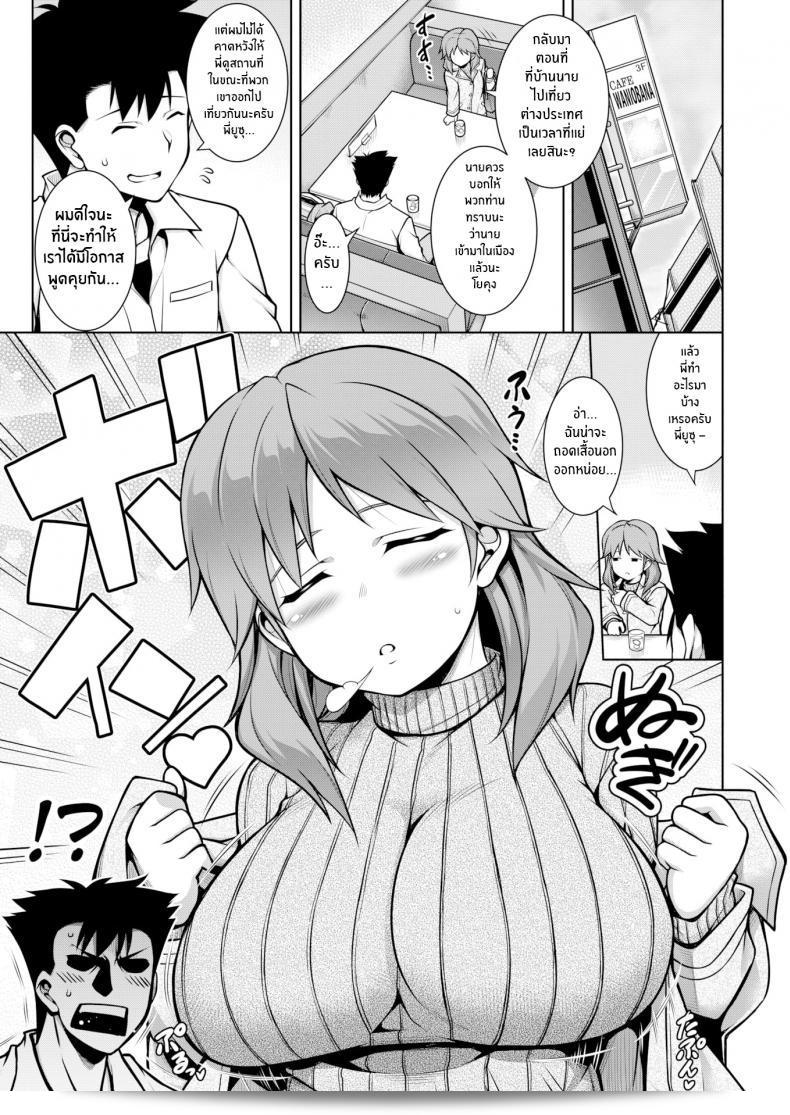 รุ่นพี่ที่เล็กและไม่เล็กเลย [TANABE] ใหญ่ เล็ก ใหญ่ 5