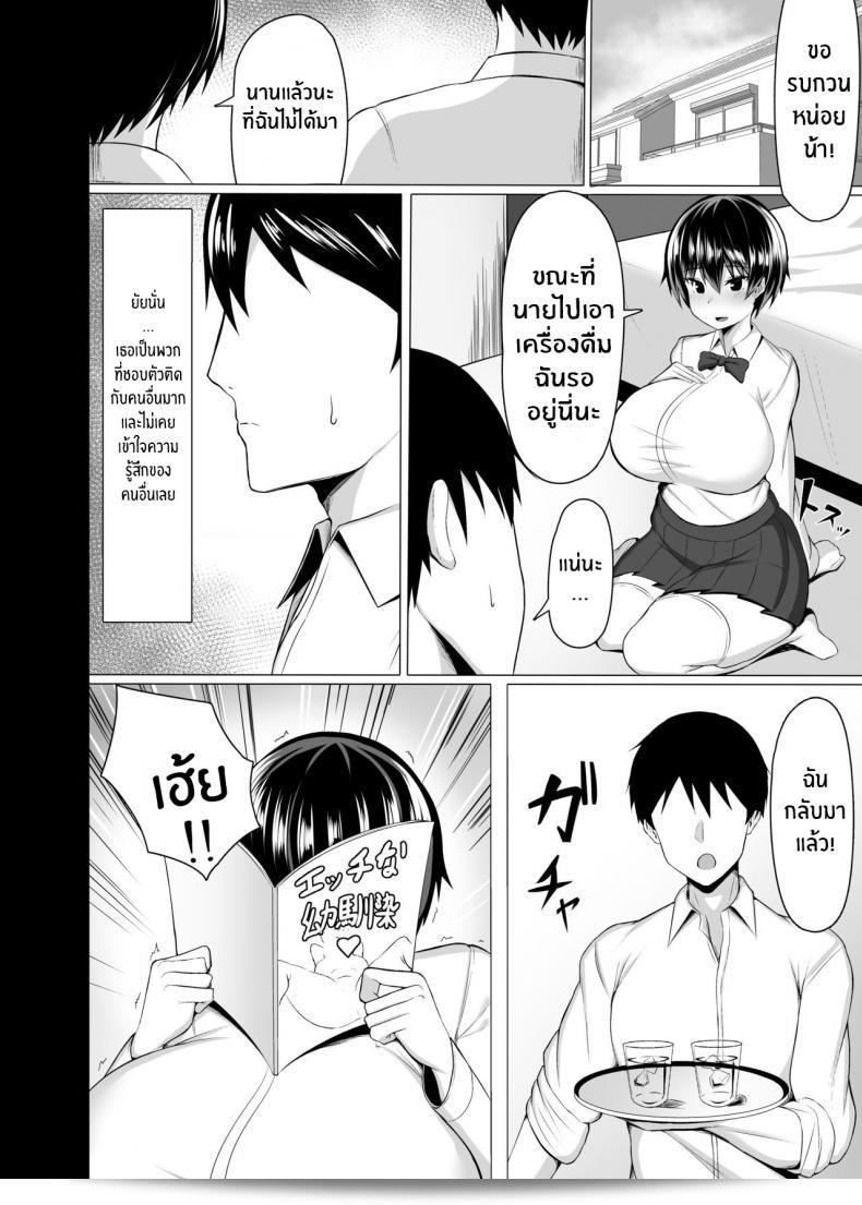 เพื่อนสมัยเด็กของฉันมีหุ่นที่ไม่ใช่น้อยเลย [Usonoki (Tsukunendo)] Osananajimi no Oppai ga Dekasugiru [ภาษาอังกฤษ] [ดิจิตอล] 5