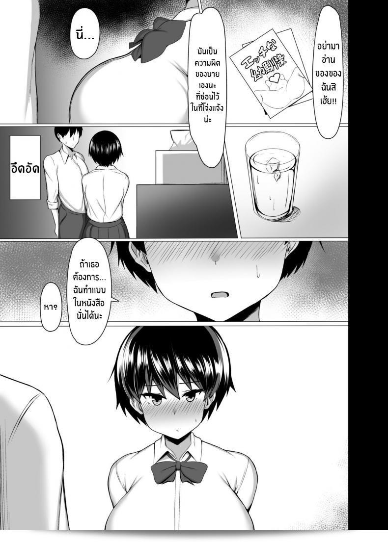 เพื่อนสมัยเด็กของฉันมีหุ่นที่ไม่ใช่น้อยเลย [Usonoki (Tsukunendo)] Osananajimi no Oppai ga Dekasugiru [ภาษาอังกฤษ] [ดิจิตอล] 7