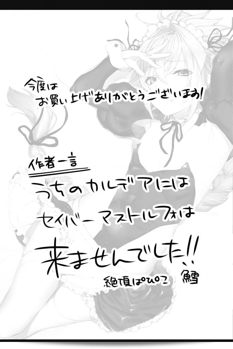 Zecchou Papiko (tara) presents "Totsugeki Love Chucchu ~Rider datte Ii ja nai!~" from Fate-Grand Order. 39