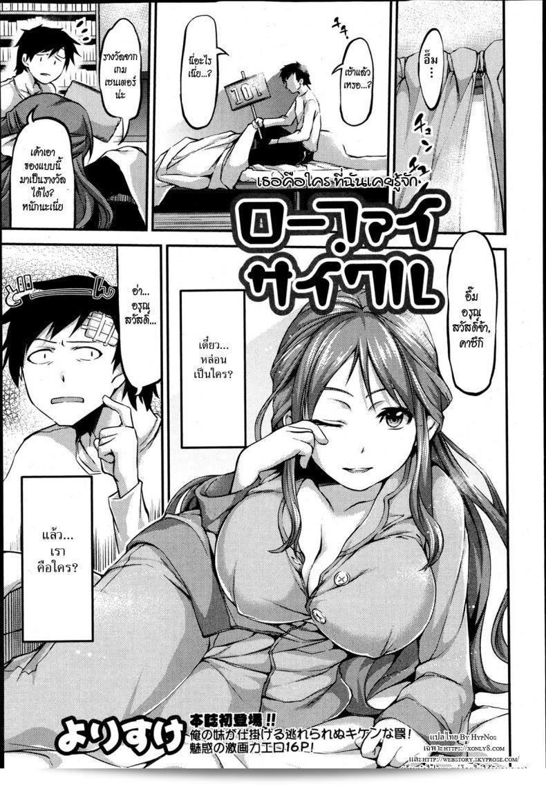 คุณเป็นใครคะ ที่ฉันเคยรู้จัก [Yorisuke] Lo-Fi Cycle (Bishoujo Kakumei KIWAME Road Vol. 6)