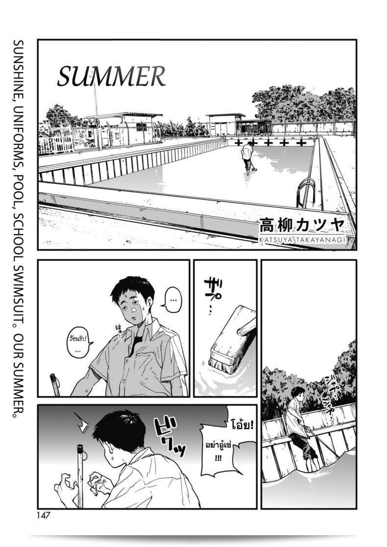ล้างสระล้างฤดูร้อน Natsu (Summer) โดย Takayanagi Katsuya