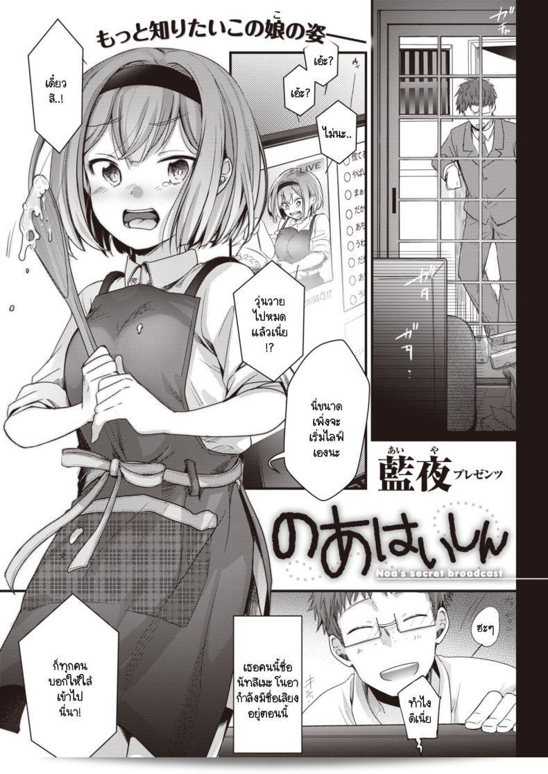ชีวิตส่วนตัวของโนอาจัง [Aya] Noa Haishin