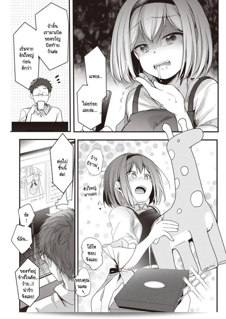 ชีวิตส่วนตัวของโนอาจัง [Aya] Noa Haishin 5