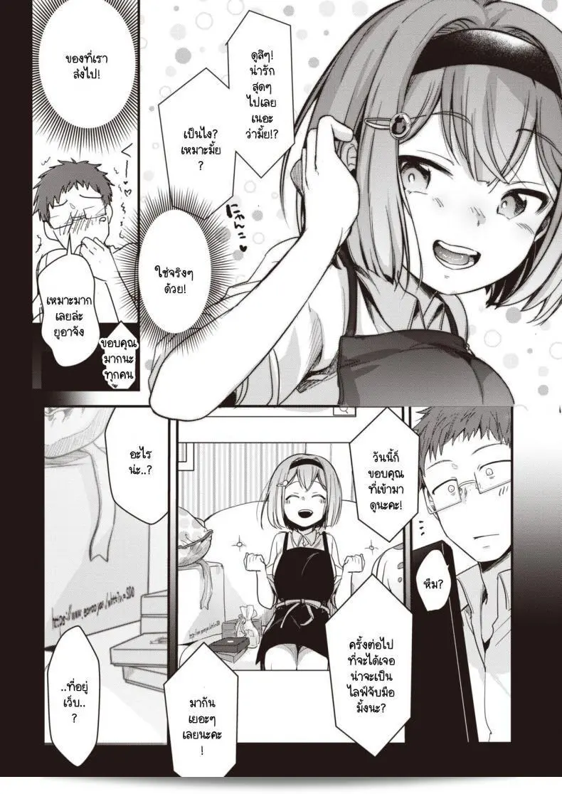 ชีวิตส่วนตัวของโนอาจัง [Aya] Noa Haishin 7