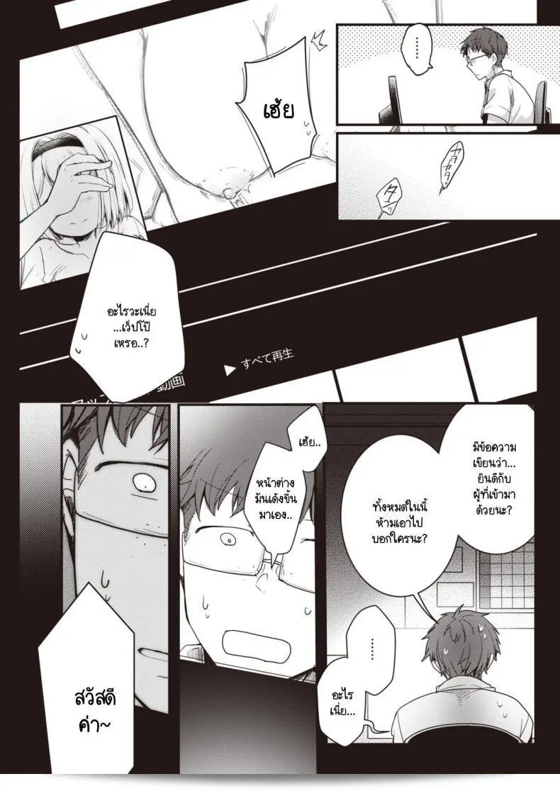 ชีวิตส่วนตัวของโนอาจัง [Aya] Noa Haishin 9