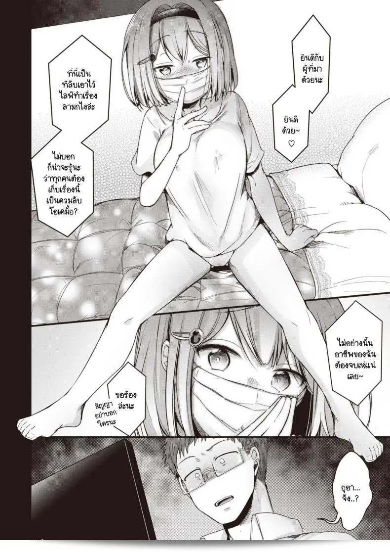 ชีวิตส่วนตัวของโนอาจัง [Aya] Noa Haishin 11
