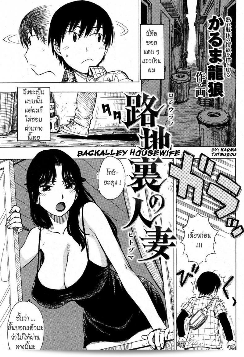ได้อีกเรื่อง [Backalley Housewife]
