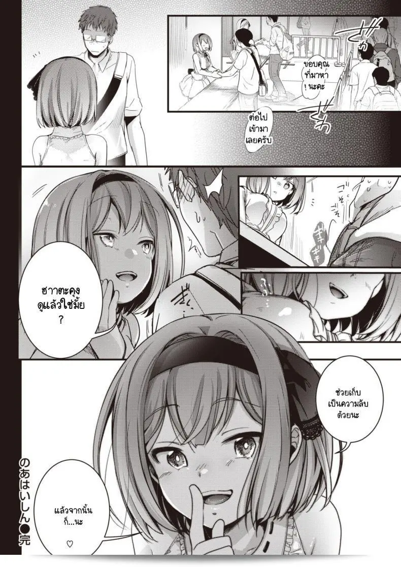 ชีวิตส่วนตัวของโนอาจัง [Aya] Noa Haishin 39