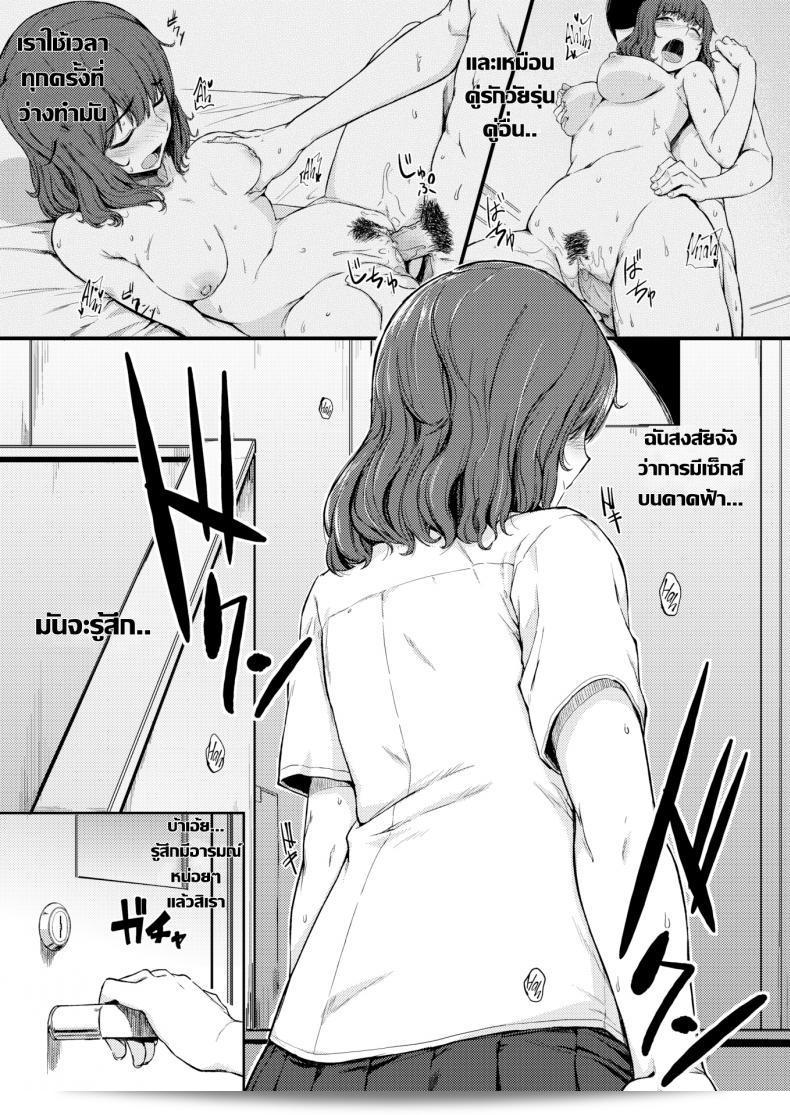 ทุกสถานที่มีความสดชื่นที่คุณไม่เคยไป [Mutsuki Haru] สถานที่ที่คุณไม่เคยไป 9