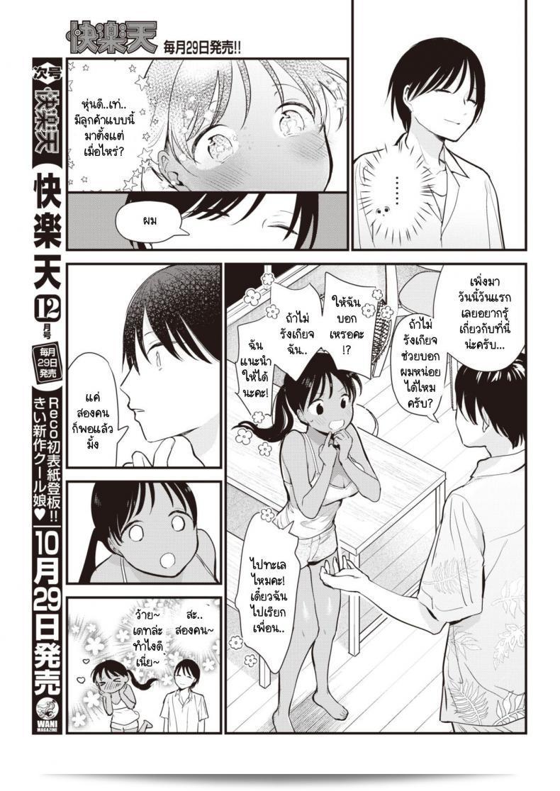 นี่แหละ คนที่ถูกสำหรับฉัน! "Unmei no Hito" 5