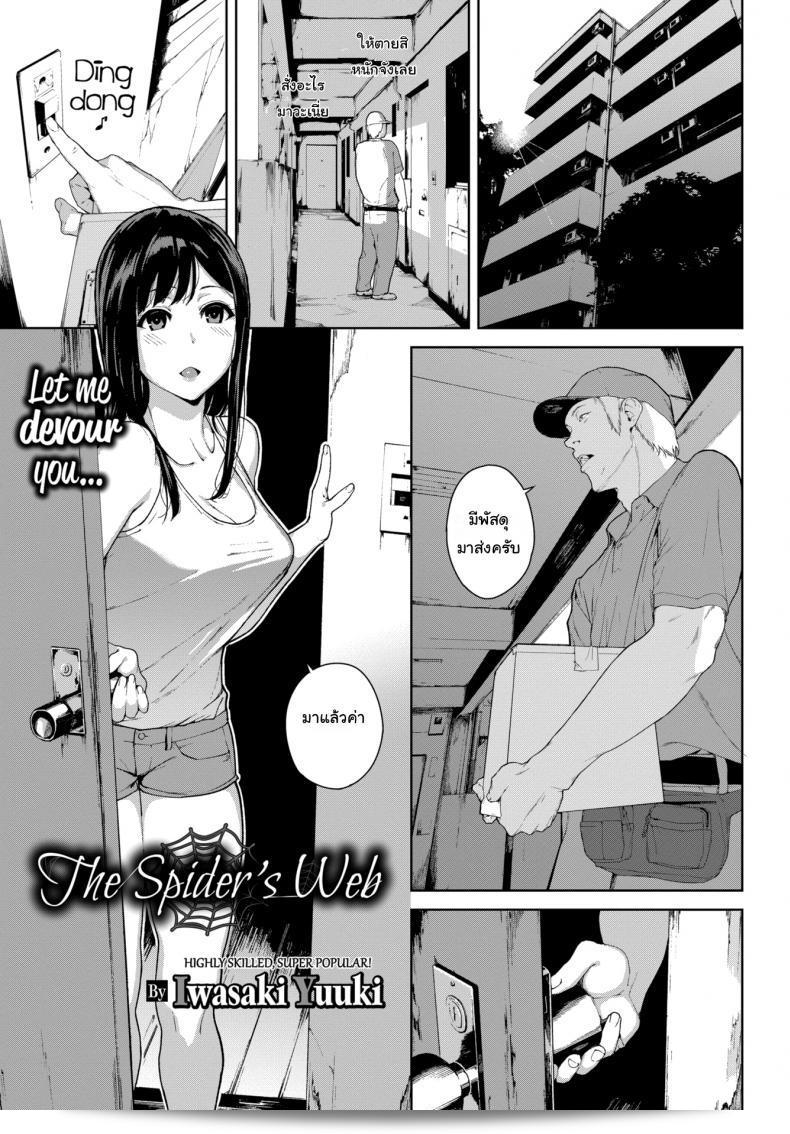 แกร็บฟูด "Iwasaki Yuuki: The Spider's Web"