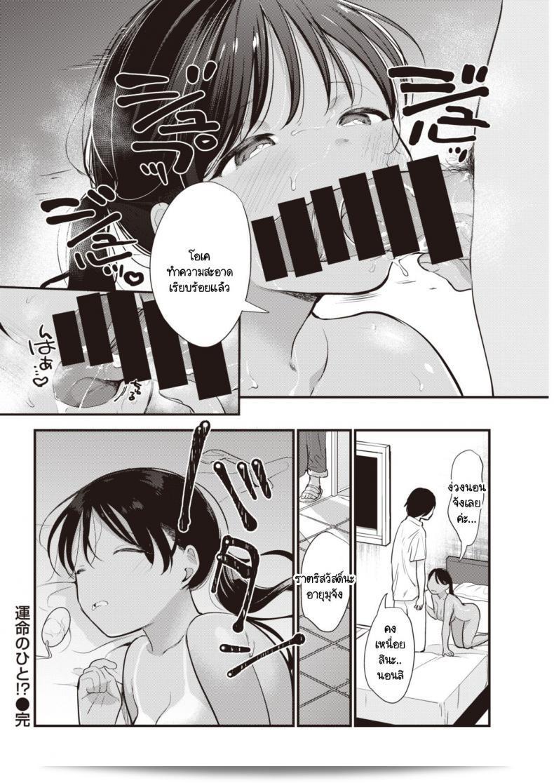 นี่แหละ คนที่ถูกสำหรับฉัน! "Unmei no Hito" 35