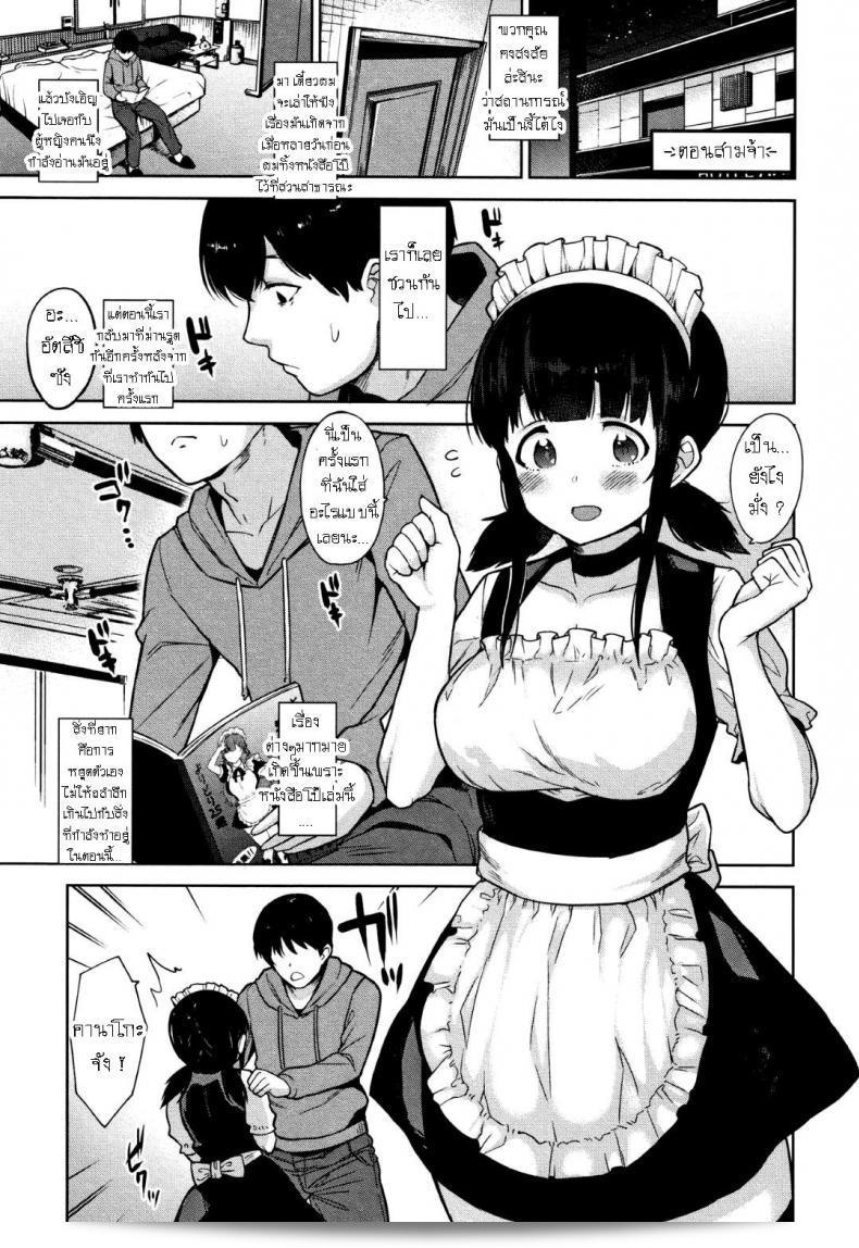 วิธีการจีบสาวสวย [Azuse] Kawaii Onnanoko o Tsuru Houhou ภาค 3