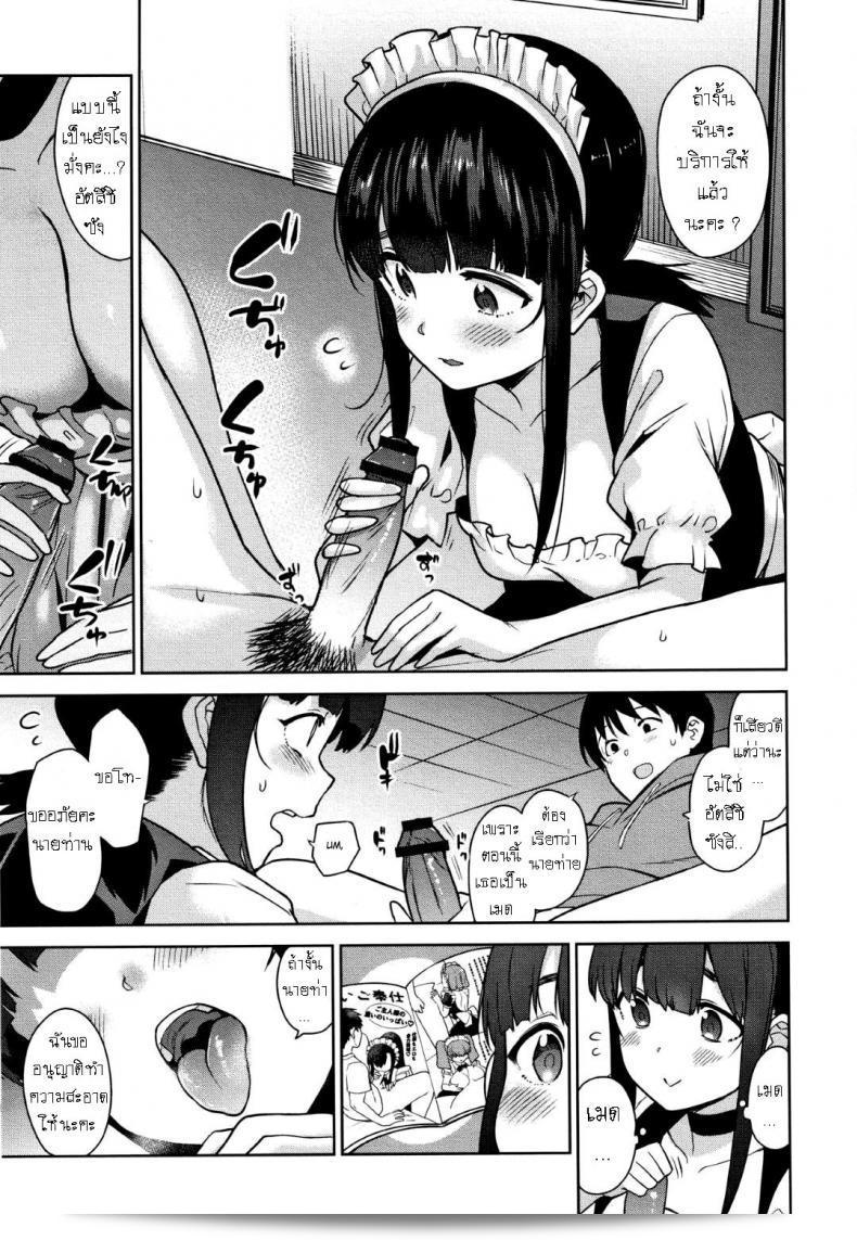 วิธีการจีบสาวสวย [Azuse] Kawaii Onnanoko o Tsuru Houhou ภาค 3 5