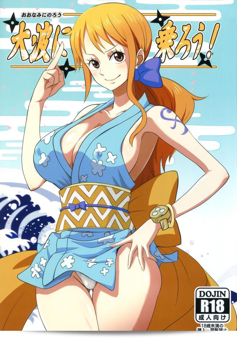 โอนามิ [Dashigara 100% (Minpei Ichigo)] Oonami ni Norou! (ONE PIECE)