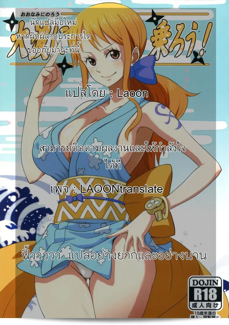 โอนามิ [Dashigara 100% (Minpei Ichigo)] Oonami ni Norou! (ONE PIECE) 49