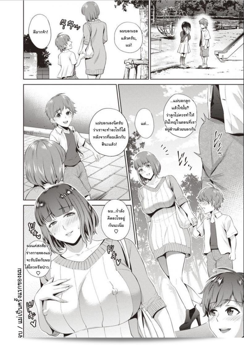 แม่เป็นครั้งแรกของผม "Natsu no Oyatsu: Haha no Fudeoroshi (Haha to Majiwaru Hi)" 39