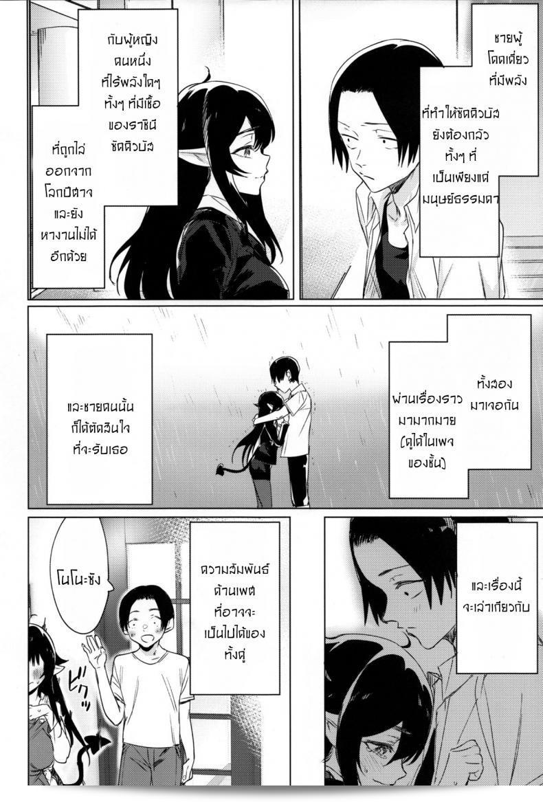 ฉันตกหลุมรักกับ "Yaki Tomahawk Steak (Yakitomato) Shuukatsu Shippai Shita Succubus-san o Hiroimashita" หรือ "ฉันพบกับซัคคิวบัสที่ล้มเหลวในการหางาน" แล้วค่ะ 5