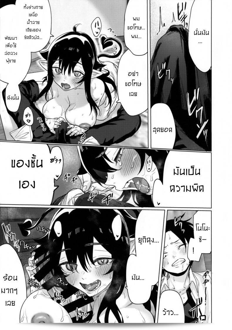 ฉันตกหลุมรักกับ "Yaki Tomahawk Steak (Yakitomato) Shuukatsu Shippai Shita Succubus-san o Hiroimashita" หรือ "ฉันพบกับซัคคิวบัสที่ล้มเหลวในการหางาน" แล้วค่ะ 23