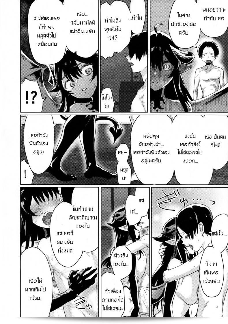 ฉันตกหลุมรักกับ "Yaki Tomahawk Steak (Yakitomato) Shuukatsu Shippai Shita Succubus-san o Hiroimashita" หรือ "ฉันพบกับซัคคิวบัสที่ล้มเหลวในการหางาน" แล้วค่ะ 45