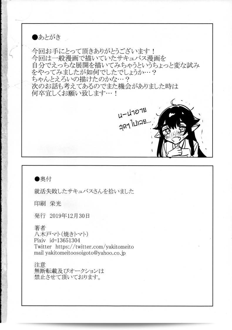 ฉันตกหลุมรักกับ "Yaki Tomahawk Steak (Yakitomato) Shuukatsu Shippai Shita Succubus-san o Hiroimashita" หรือ "ฉันพบกับซัคคิวบัสที่ล้มเหลวในการหางาน" แล้วค่ะ 65