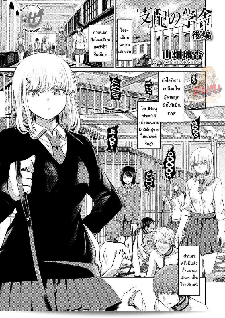 รอจ้าหญิงใหญ่สุด [Yamahata Rian] Shihai no Gakusha (Girls ForM Vol. 15) ภาค 2  จ้า