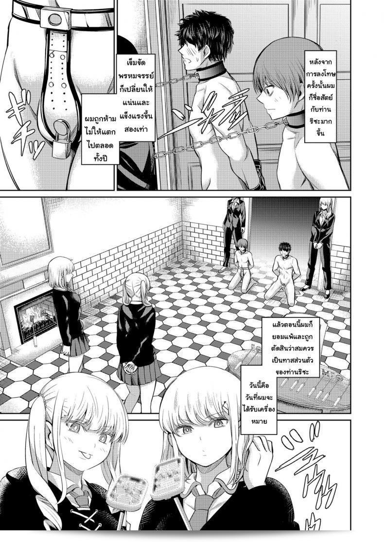รอจ้าหญิงใหญ่สุด [Yamahata Rian] Shihai no Gakusha (Girls ForM Vol. 15) ภาค 2 จ้า 89