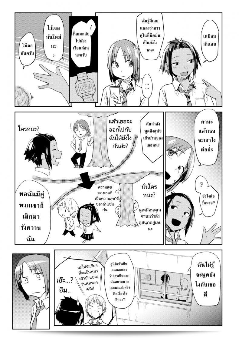 หมาน้อยที่เป็นคุณสมบัติของบ้าน ชื่อเรียกของเราเอสุเกะ ซึ่งถือเป็น "Watchdog-kun" 5