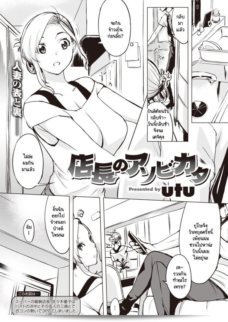 แลกเปลี่ยนความสนิท และเพื่อนผู้บริหาร [Utu] Tenshou no Asobikata