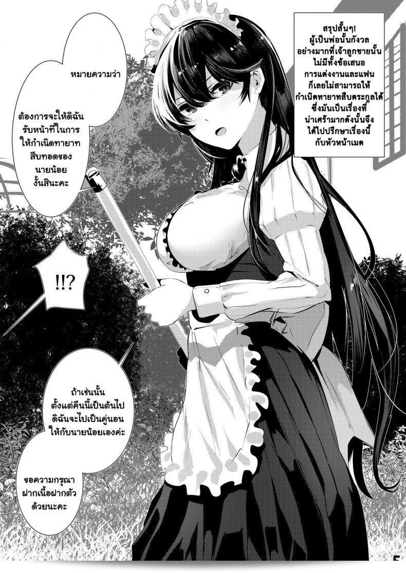 คุณเมดที่มีหน้าตามองโลกและความสุขอันมากมายจะเหลือล้น [Karazishibotan (Bota Mochito)] Maguro Maid to Shikotama Ecchi 5