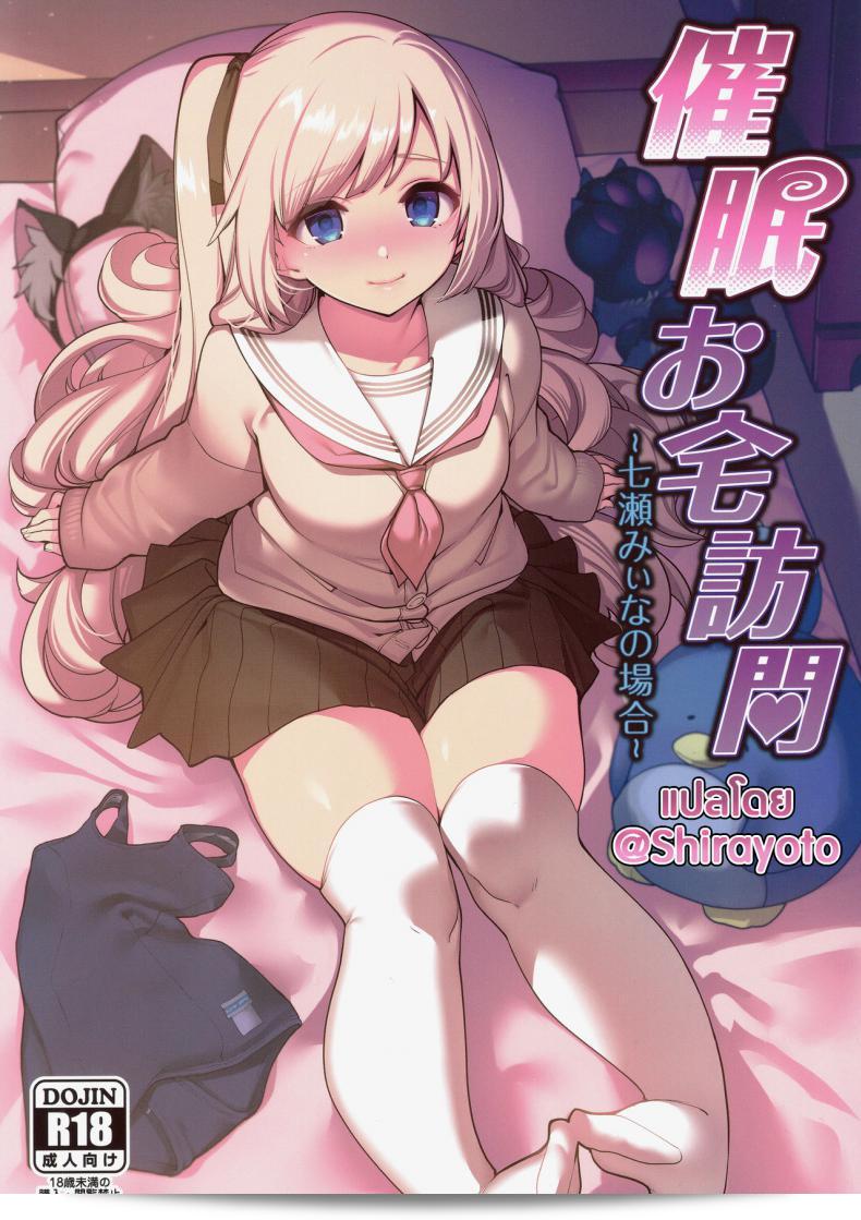 Saimin Otaku Houmon ~nanase miina no Baai~  เป็นสิ่งของที่สนุกสนานจริง ๆ ในงานสร้างสรรค์ C97 โดย Ranshi to Kimi to. (santa) ที่มุ่งเน้นไปทางด้านจิตวิทยาและความบังเอิญ อย่างแท้จริง