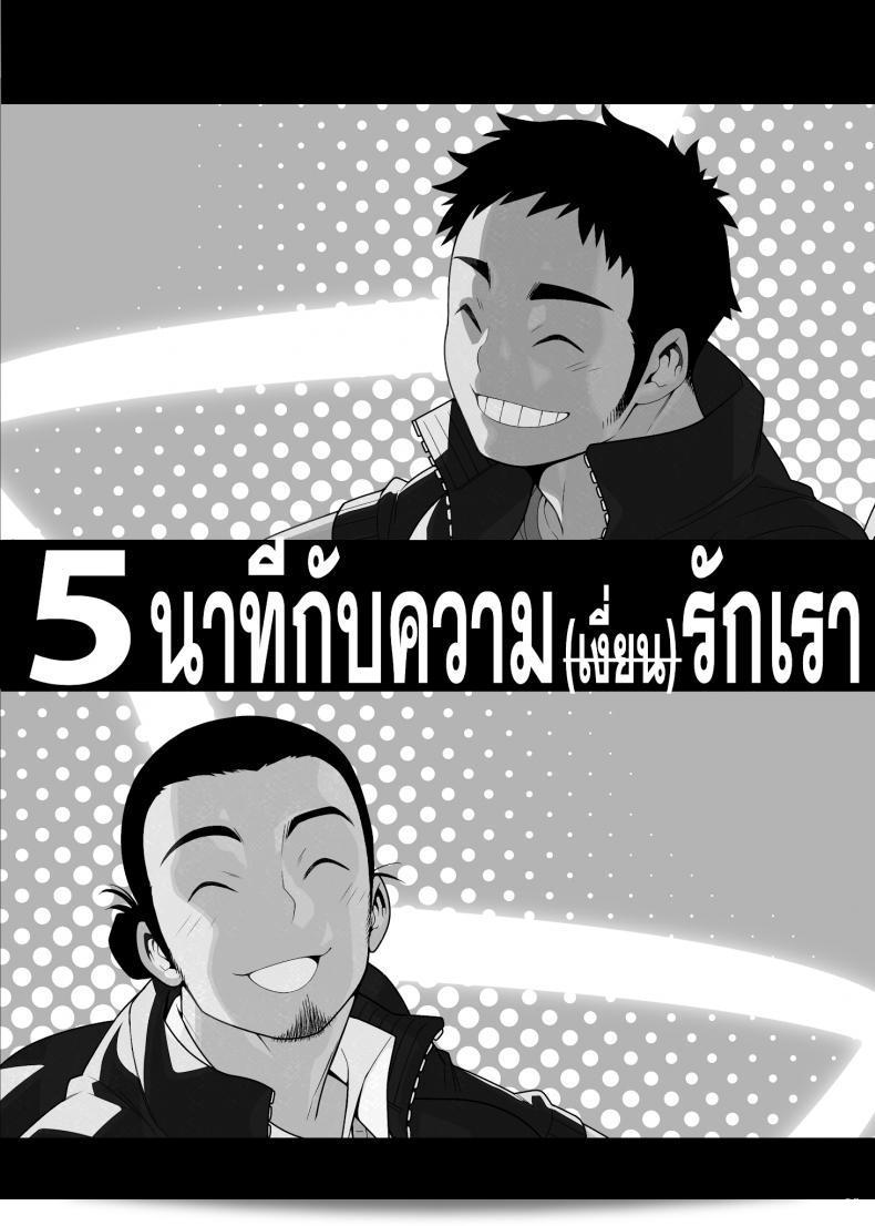 5 นาทีกับความรักของเรา (C83) [Maraparte (โคจิมะ ชูตารอ)] 5 นาที (ไฮคิว!!)