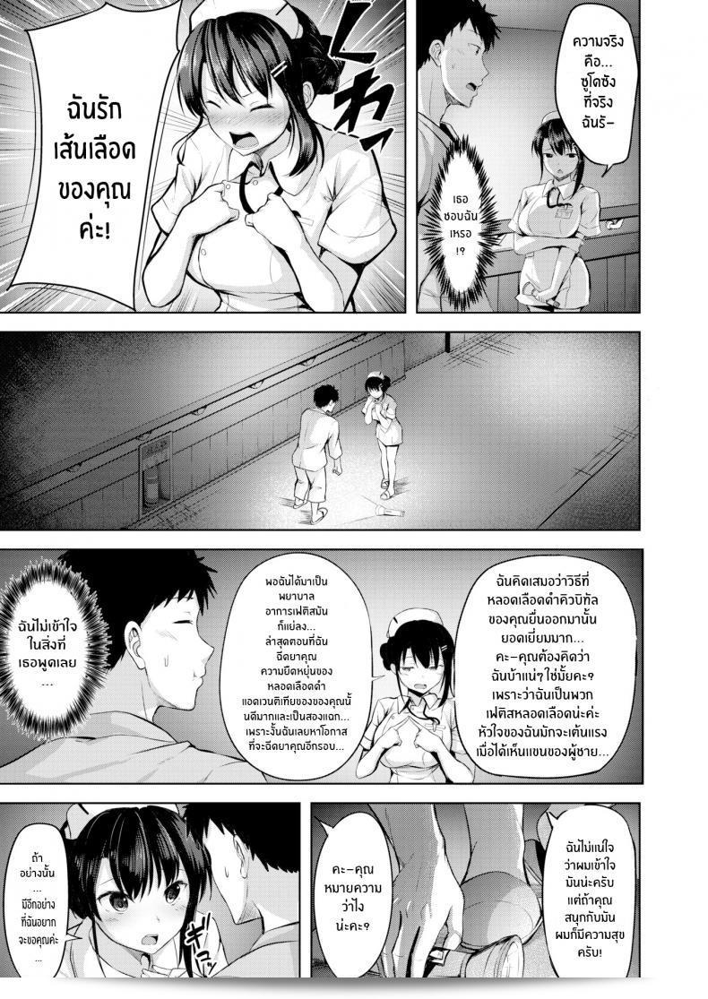 นางพยาบาลนิโคบี้เป็นคุณพระเอกเมื่อคุณหวังใจดีแก่พยาบาล 9