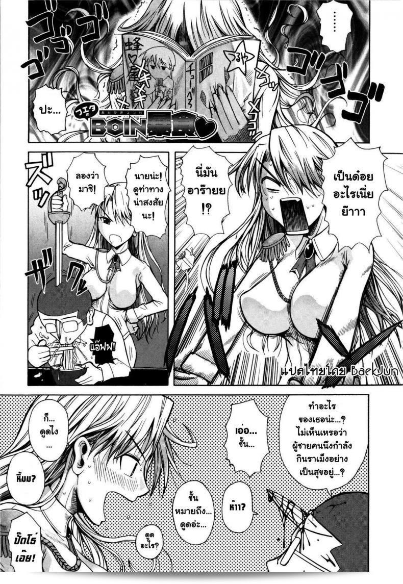 เพลงไม่มีชีวิต ขอมาเปิดเล่นหน่อย [Fueta Kishi] BOIN