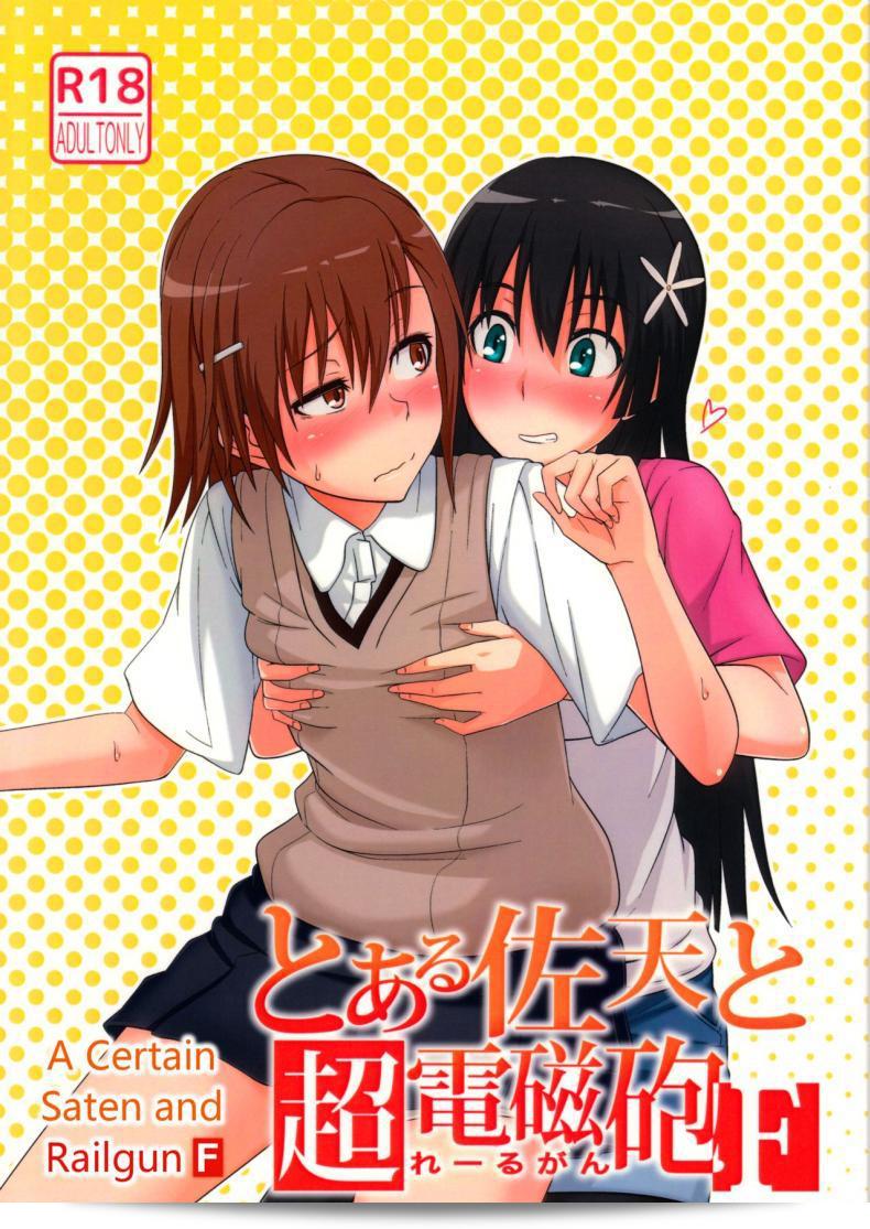 เพื่อนสาวมาชวนไปดู [Akino Nonomi] Toaru Saten to Railgun F (Toaru Kagaku no Railgun)  ค่ะ