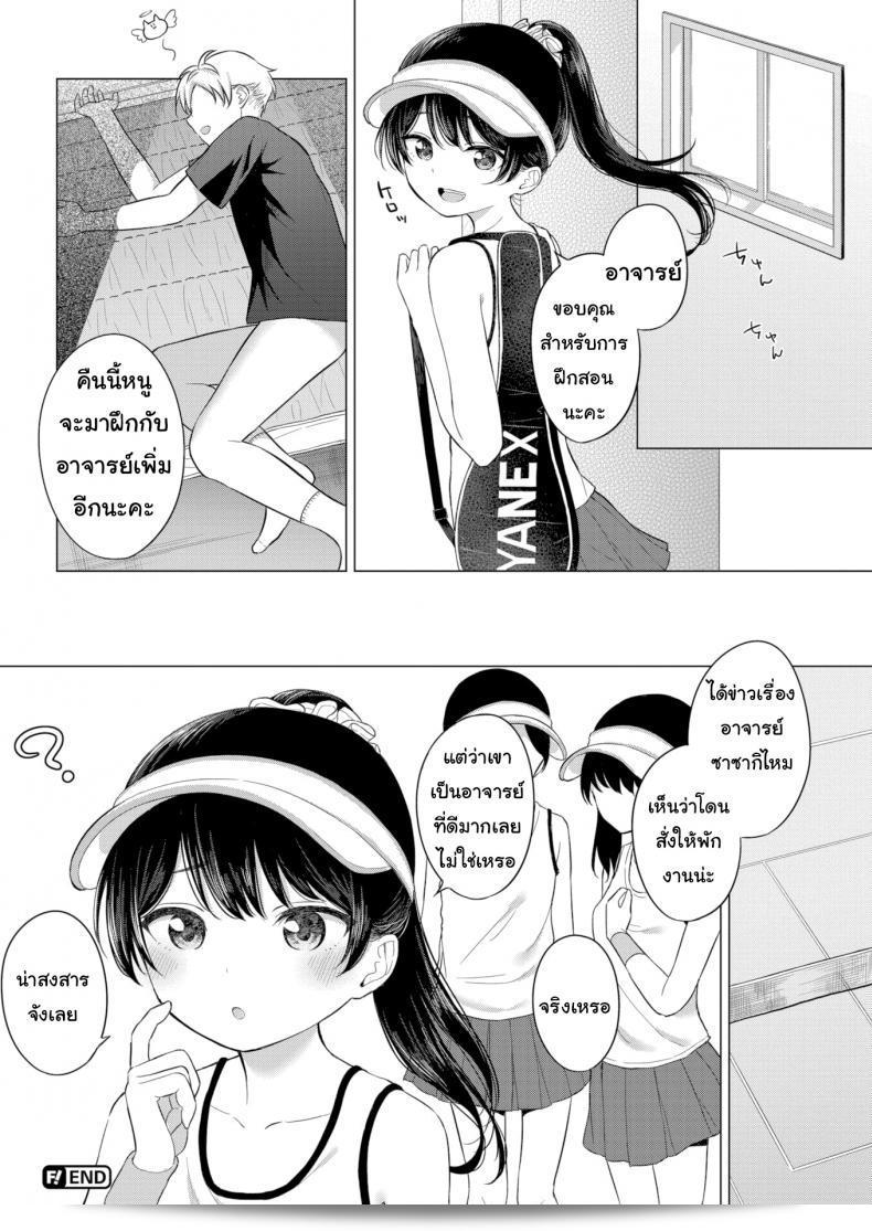 ฉันทำอะไรลงไป [Akashi Rokuro] เกมรักจนถึงตอนเที่ยงคืน 35