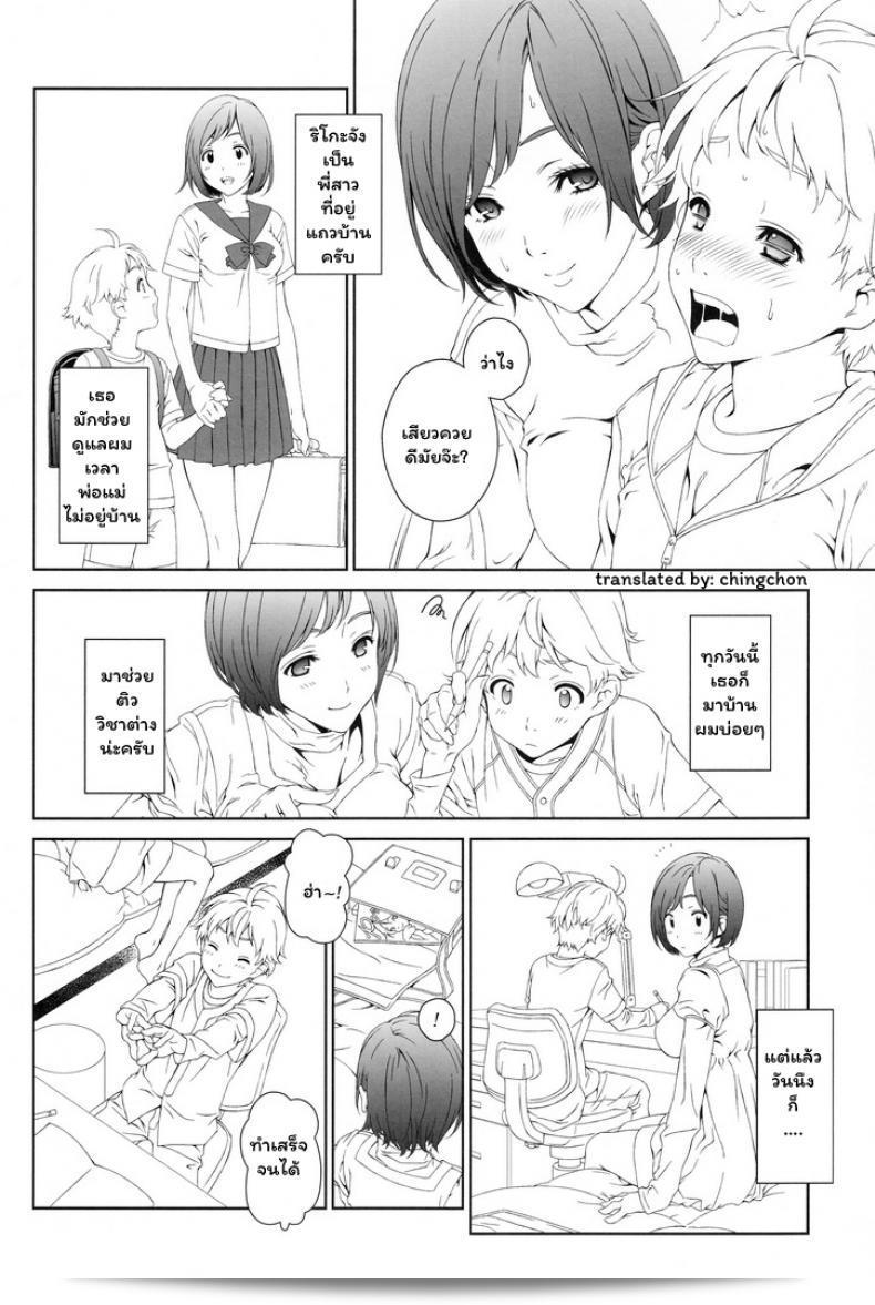 พี่สาวของคุณสามารถจองหรือไม่ (C88) [Crank.In (Mizutani Tooru)] Love Me ภาค 1 9