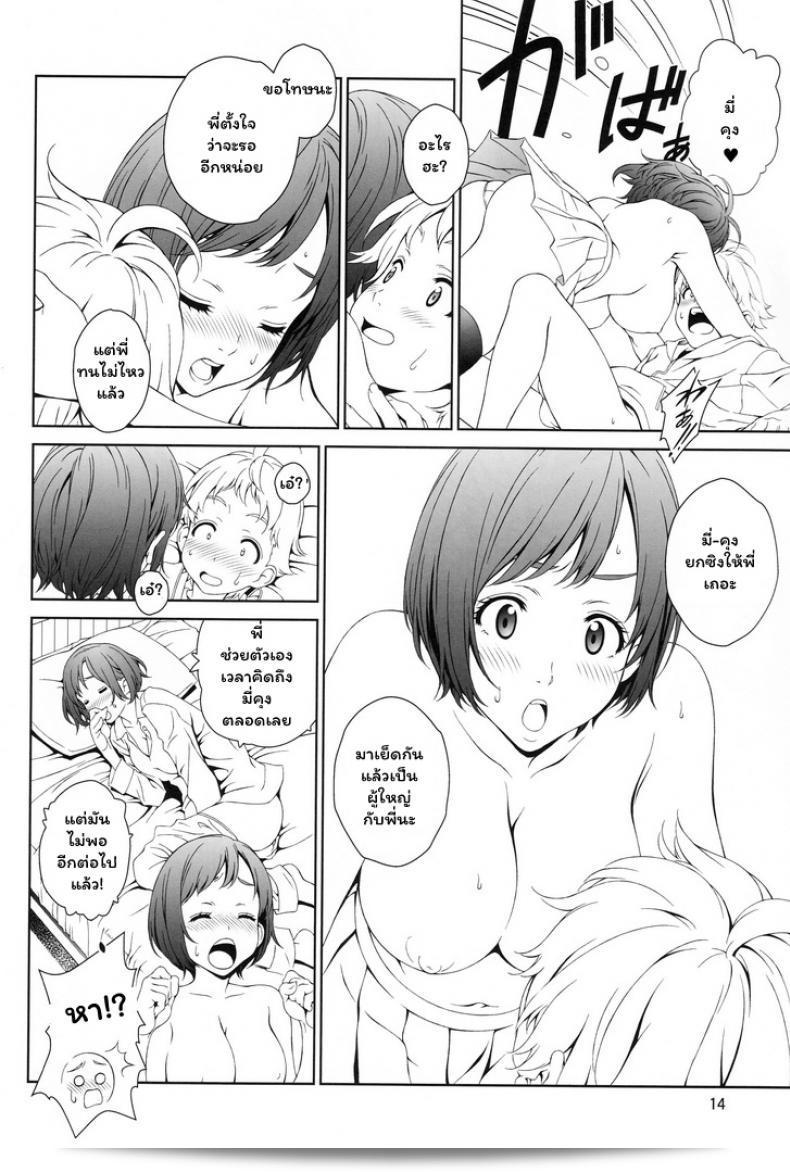 พี่สาวของคุณสามารถจองหรือไม่ (C88) [Crank.In (Mizutani Tooru)] Love Me ภาค 1 25