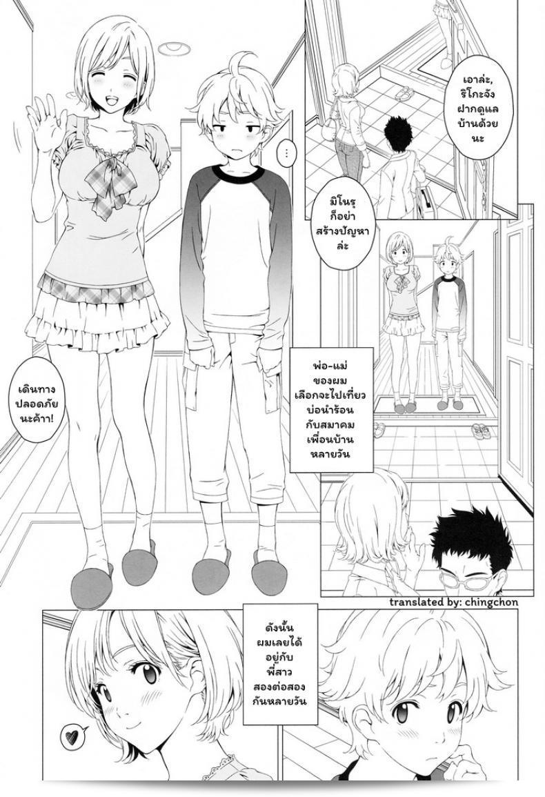 พี่สาวของคุณสามารถจองได้ครับ (C88) [Crank.In (Mizutani Tooru)] Love Me ภาค 2 7