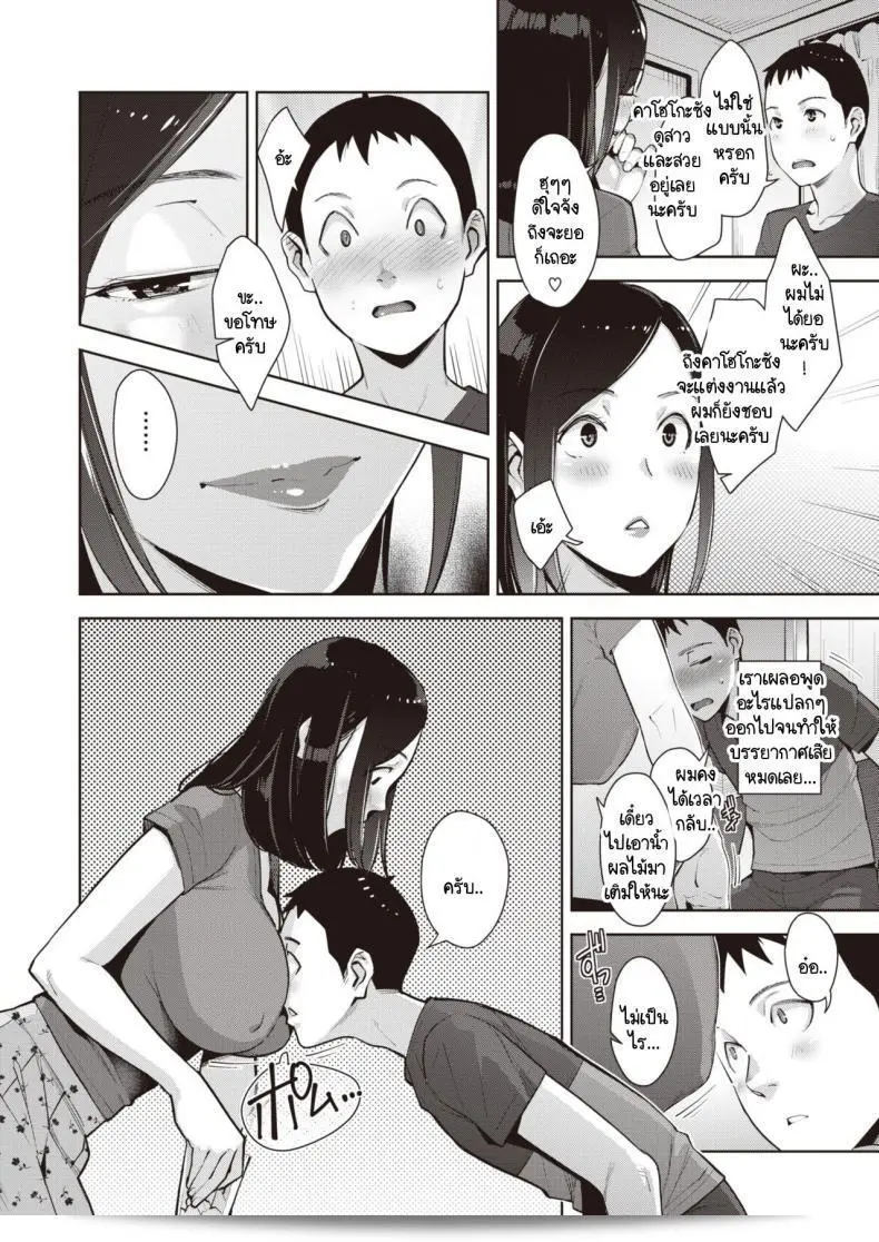 ไปส่งหนังสือเวียน เจอแม่บ้านที่รู้สึกเหงา [Sugi G] Kairan's High 11
