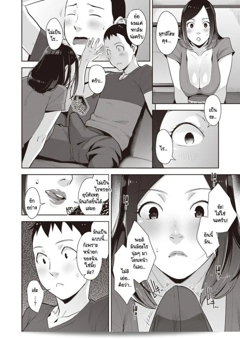 ไปส่งหนังสือเวียน เจอแม่บ้านที่รู้สึกเหงา [Sugi G] Kairan's High 15