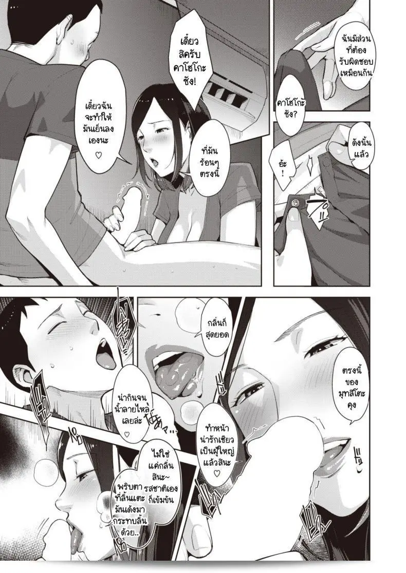 ไปส่งหนังสือเวียน เจอแม่บ้านที่รู้สึกเหงา [Sugi G] Kairan's High 17